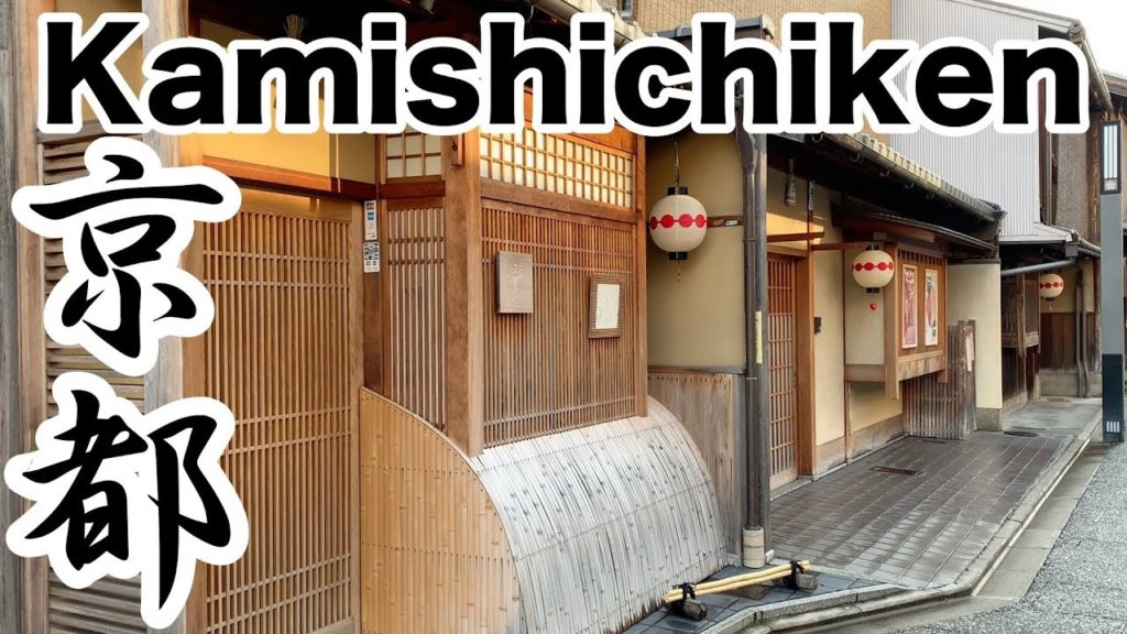 City Walk in Geisha Street Kyoto Japan/Kamishichiken Street