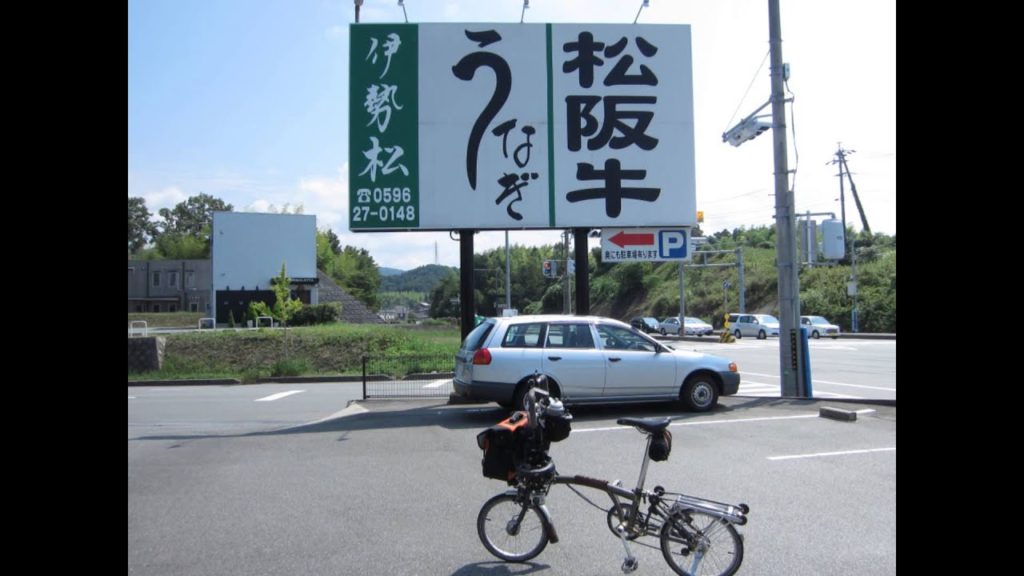 Brompton Bike Trip in Japan Day 6 of 17 (6-8-2013): 湖西至松阪(經伊良湖) (134KM)