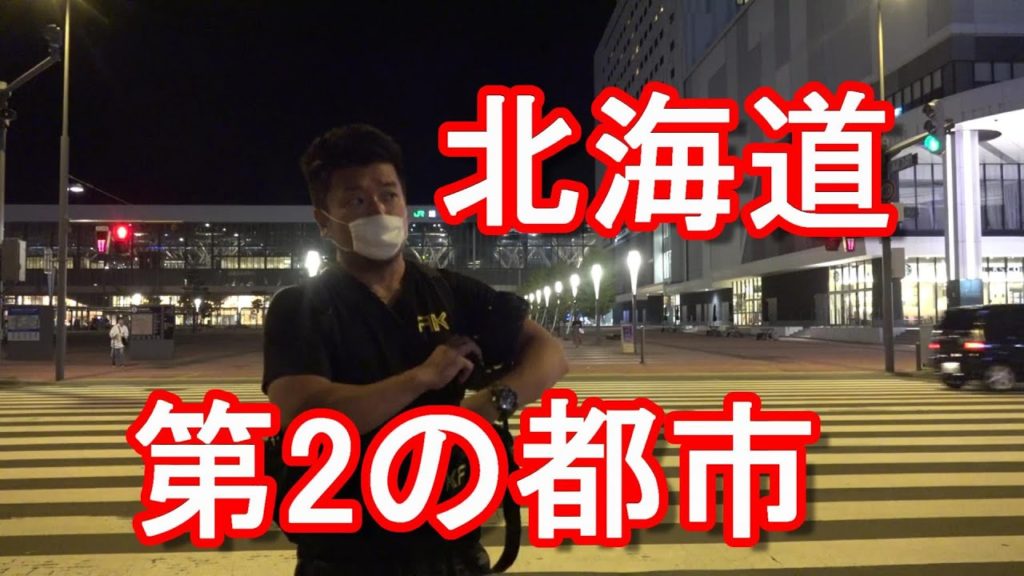 北海道！第2の都市「旭川市」鉄道駅前！夜の市街地！Around Asahikawa station in Sapporo city in Hokkaido Japan