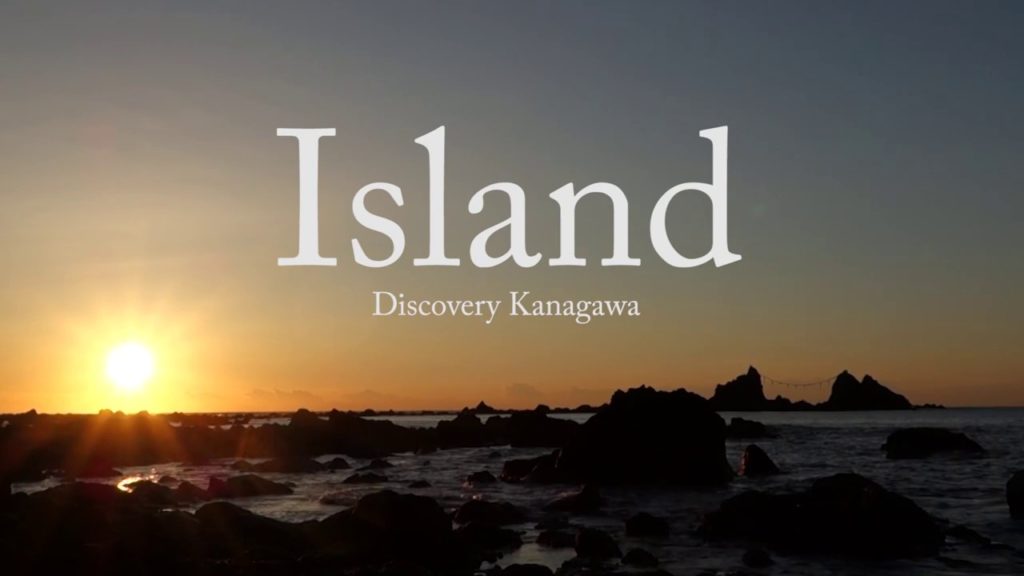 第2回かながわ観光動画コンテスト企画賞受賞「体験、かながわの島々。」ISLAND Discovery Kanagawa / JAPAN travel in Kanagawa