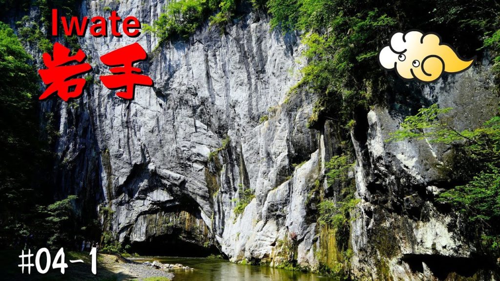 Japan Travel 4K【#04-1 岩手 / Iwate】旅行 癒し 自然絶景 空撮 名言 ドローン Drone Nature Quotes(夏 / Summer) Japan Travel 4K【#04-1 岩手 / Iwate】旅行 癒し 自然絶景 空撮 名言 ドローン Drone Nature Quotes(夏 / Summer)