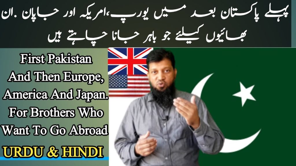 First Pakistan And Then Europe, America And Japan || Travel And Visa Services