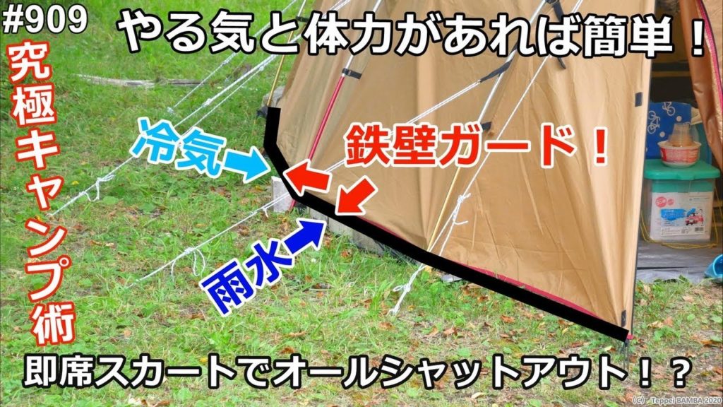 キャンプで雨が降ってきた…即席スカート作ろう