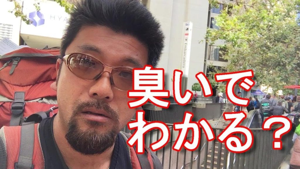 アキーラさん観察!アメリカ・サンフランシスコ・ダウンタウンのホームレス!Downtown in San-Francisco in USA アキーラさん観察!アメリカ・サンフランシスコ・ダウンタウンのホームレス!Downtown in San-Francisco in USA