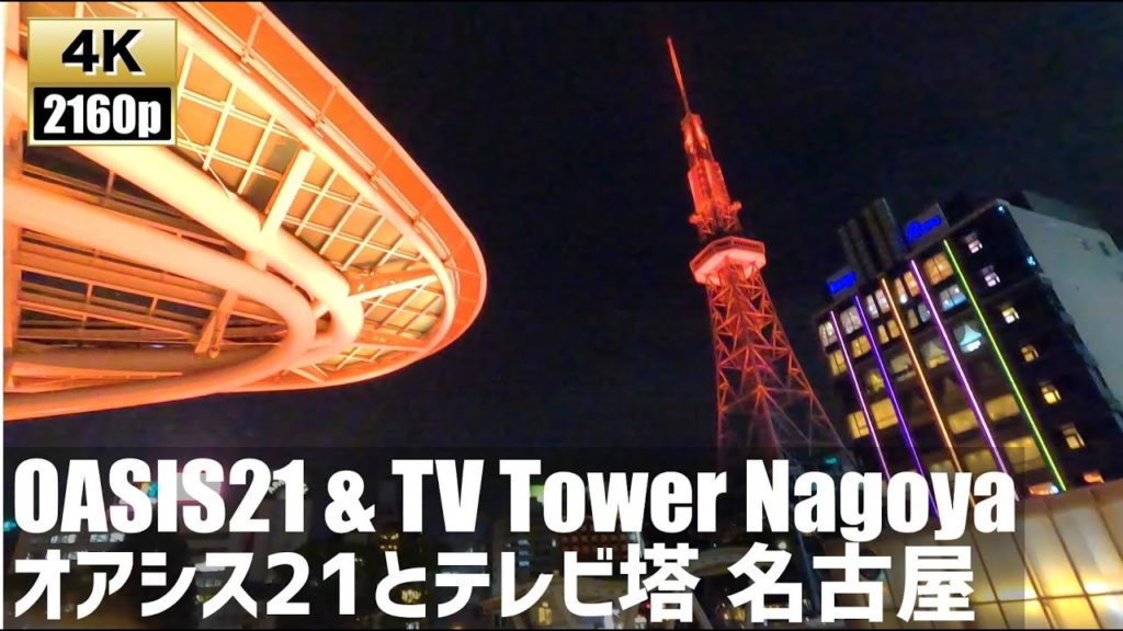 OASIS21&TV Tower in Nagoya【4K60fps-Japan Walking】2020.8 OASIS21&TV Tower in Nagoya【4K60fps-Japan Walking】2020.8