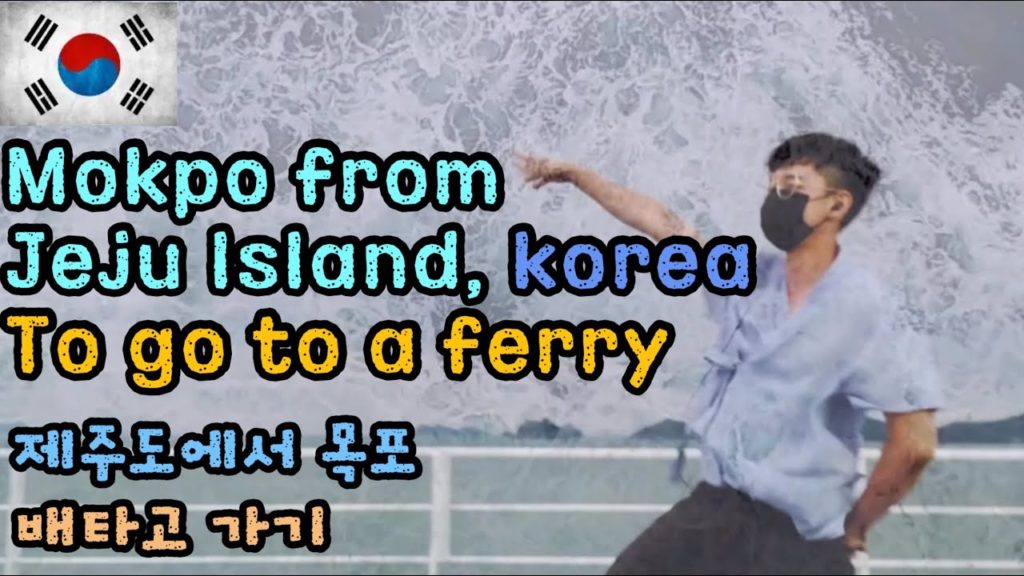 global sub)First time by boat from Jeju Island to Mokpo, Korea 처음으로 한국 제주도에서 목포까지 배타고 가기