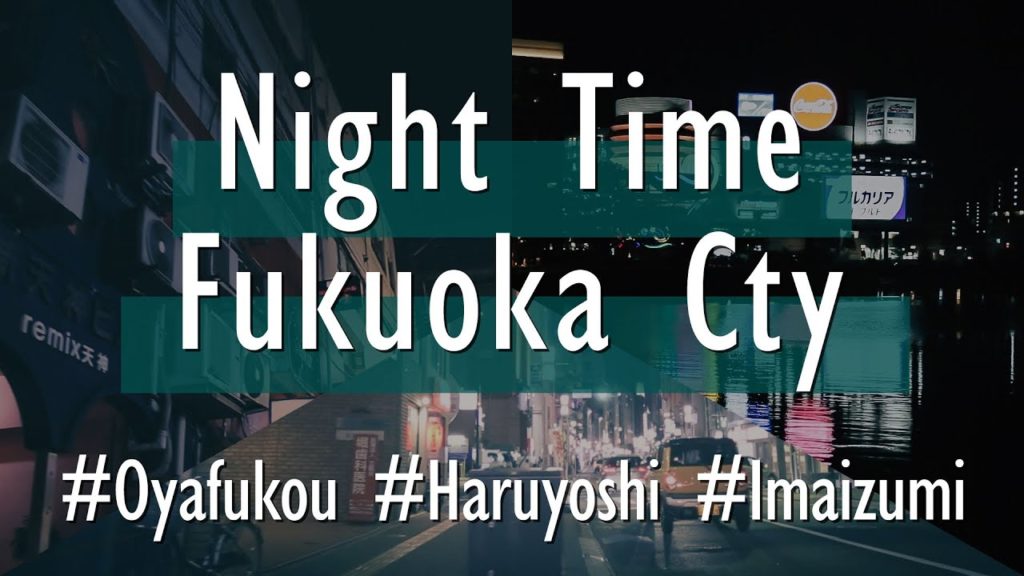 福岡の夜を楽しもう！