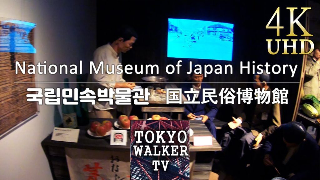 【4K】 The National Museum of Japanese History 【 国立歴史民俗博物館 】 - Tokyo Walker TV (2020/09/13)