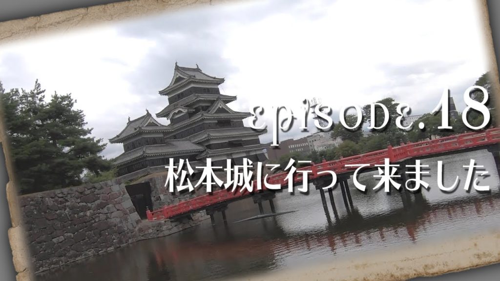[旅] 松本城に行ってきました。松本城〜なわて通り・中町通り