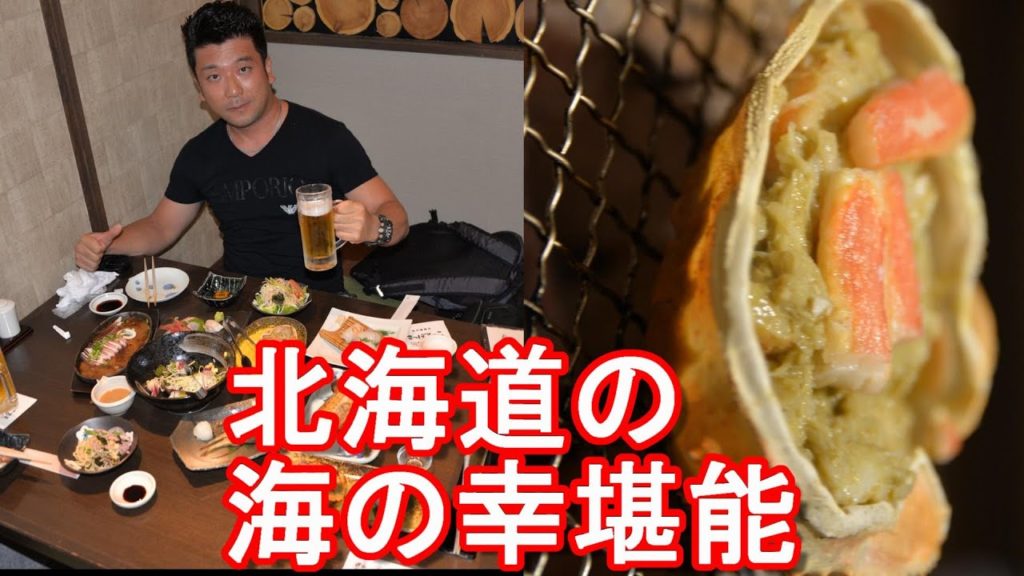 北海道!札幌市!海鮮系居酒屋「さっぽろこ」にて北海道の幸を堪能! seafood at Sapporoco restaurant in Sapporo city in Hokkaido,Japan 北海道!札幌市!海鮮系居酒屋「さっぽろこ」にて北海道の幸を堪能! seafood at Sapporoco restaurant in Sapporo city in Hokkaido,Japan