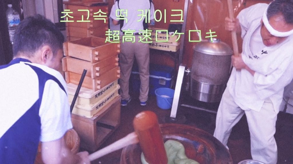 Street food JP-일본인은 초고속 떡을 만듭니다.#Japan Food