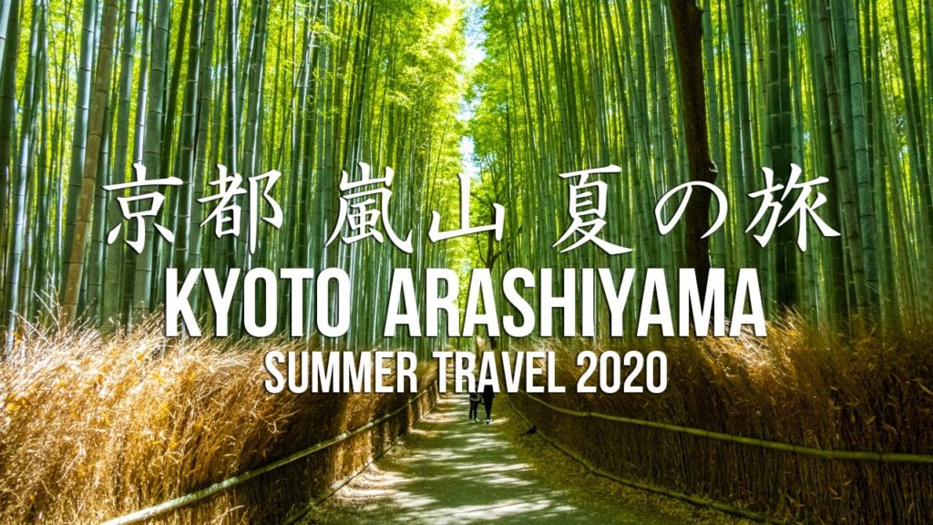 京都 嵐山 ~初夏の新緑景色をぶらり旅~ | KYOTO ARASHIYAMA SUMMER TRAVEL 2020 (渡月橋・竹林の小径・常寂光寺・祇王寺) 京都 嵐山 ~初夏の新緑景色をぶらり旅~ | KYOTO ARASHIYAMA SUMMER TRAVEL 2020 (渡月橋・竹林の小径・常寂光寺・祇王寺)