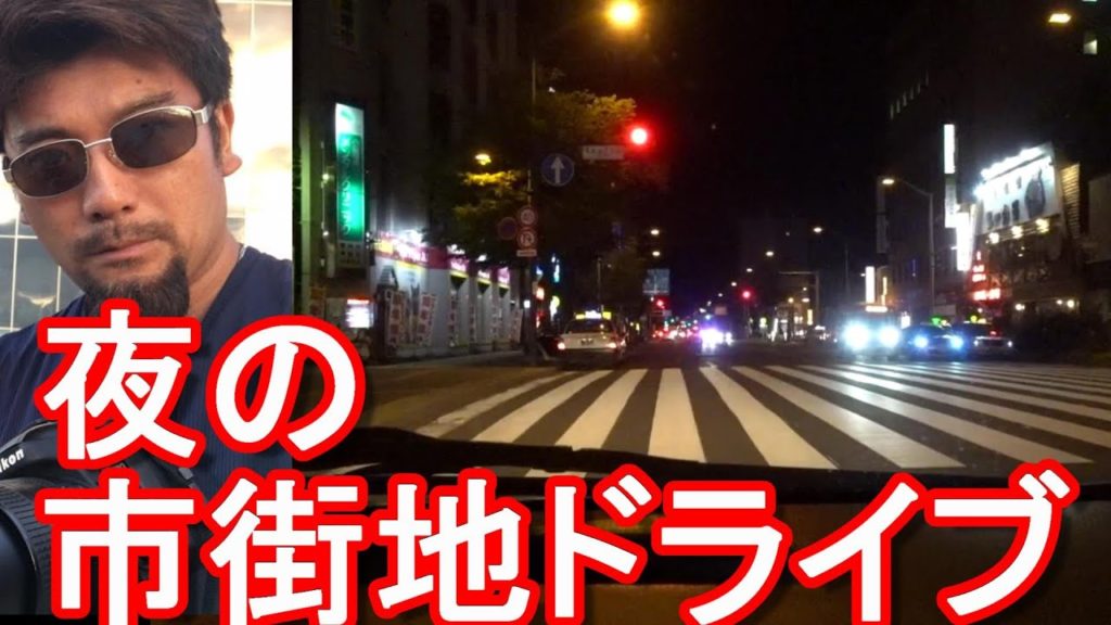 【夜の市街地ドライブ】北海道！第2の都市「旭川」夜の市街地！Driving in Asahikawa city in Hokkaido in Japan
