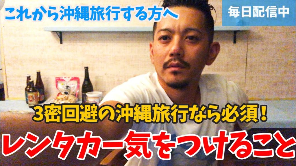 これから沖縄旅行でレンタカーなしは絶対無理!沖縄独特の交通事情で気をつけること これから沖縄旅行でレンタカーなしは絶対無理!沖縄独特の交通事情で気をつけること