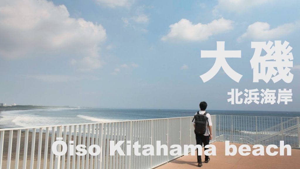 大磯 北浜海岸 | Ōiso Kitahama Beach | XF16-80 4K | ETERNA Vlog