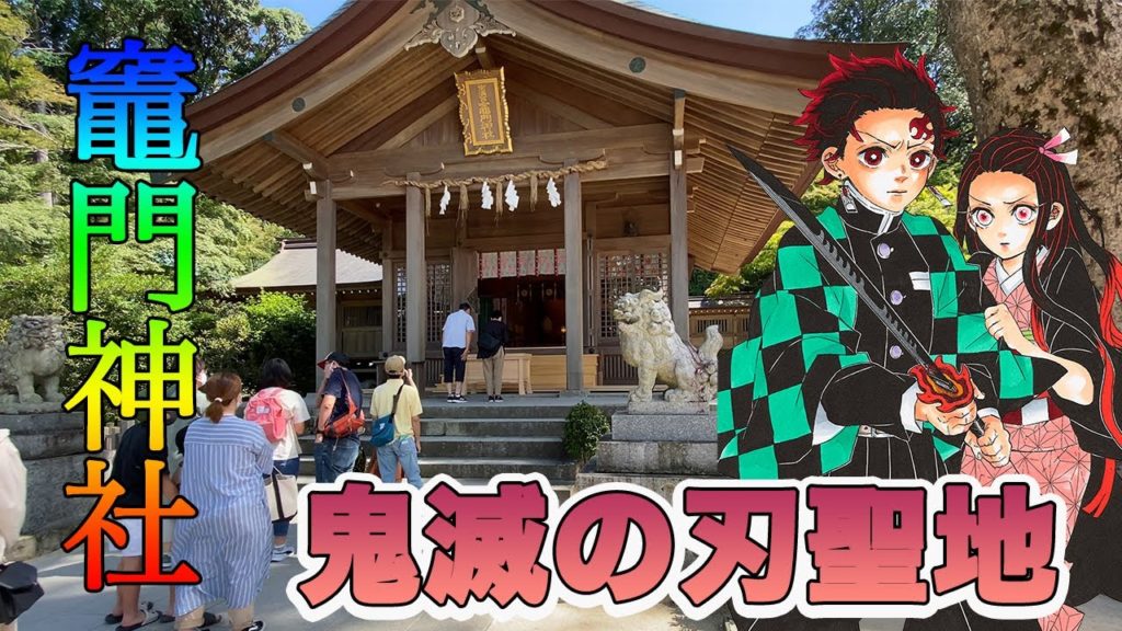 【福岡県 4K】竈門神社の散歩 (鬼滅の刃の聖地)