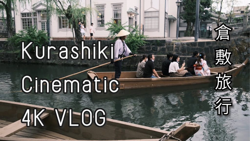 🇯🇵 Kurashiki,  Holiday, Travel  | Fujifilm X100V |‬ Cinematic Vlog