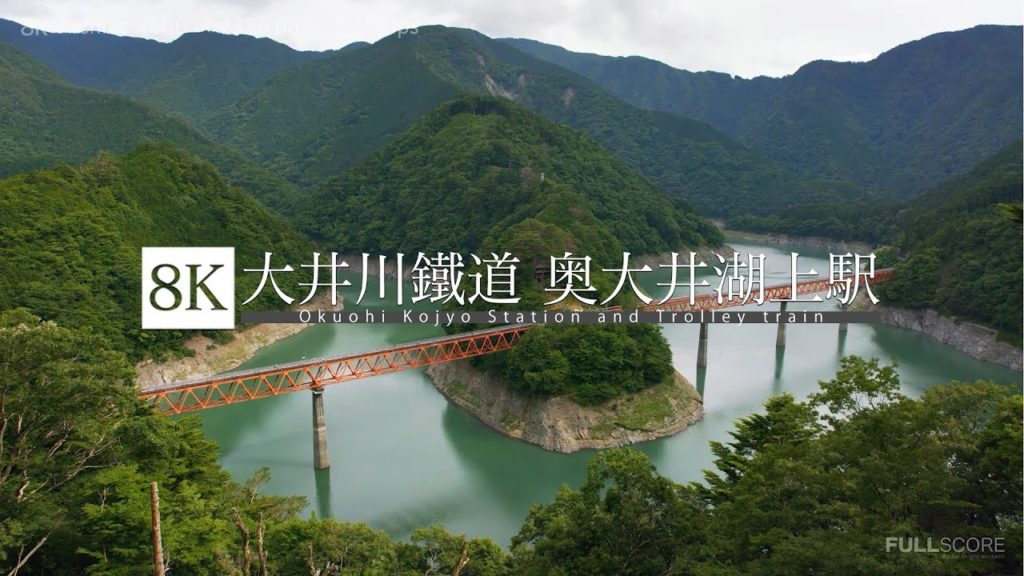 [8K footage] Oku-ohi Kojyo Station and Trolly Train【秘境駅・奥大井湖上駅と大井川鐵道_8K】