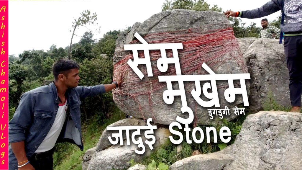 Sem Mukhem जादुई पत्थर डुगडुगी सेम नागराजा देवता  Dugdugi Sem || Ashish Chamoli vlogs