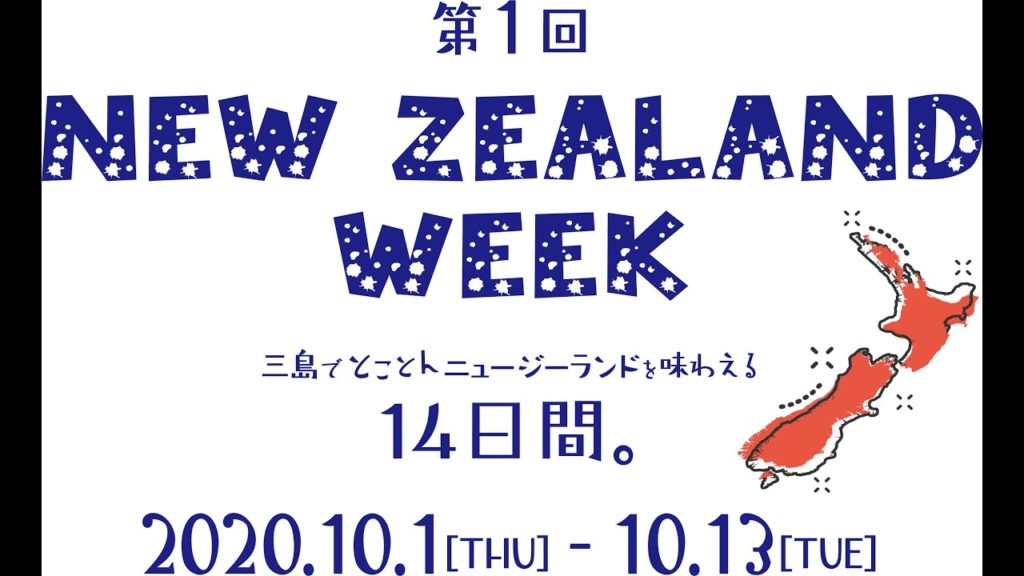 New Zealand Week in Mishima New Zealand Week in Mishima