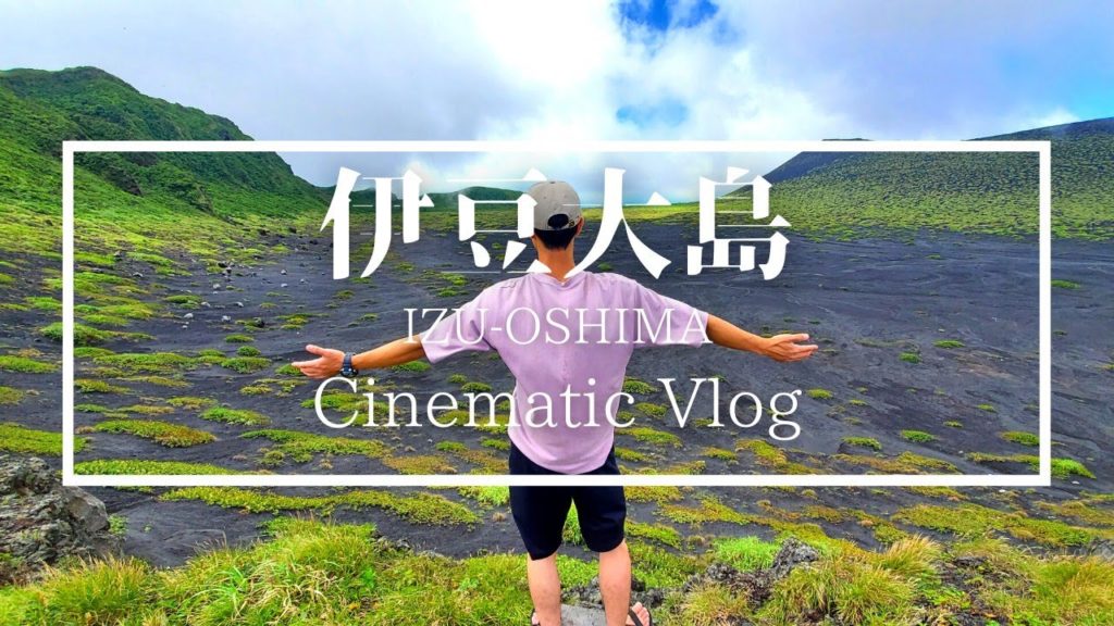 伊豆大島 Japan Izu-Oshima Cinematic Vlog with α7iii gopro hero7