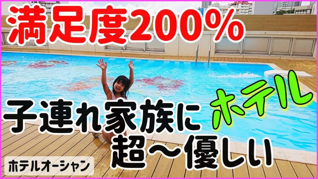 子供家族連れの皆様!200%満足するホテル@沖縄観光・沖縄旅行 子供家族連れの皆様!200%満足するホテル@沖縄観光・沖縄旅行