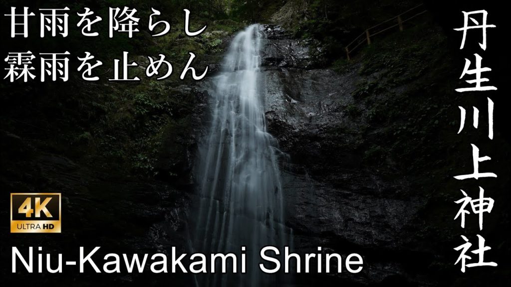 【予告編】天下に晴雨を呼ぶ社:奈良県・丹生川上神社三社(Niu-Kawakami Shrine | Shinto Shrine in Nara Prefecture) 【予告編】天下に晴雨を呼ぶ社:奈良県・丹生川上神社三社(Niu-Kawakami Shrine | Shinto Shrine in Nara Prefecture)