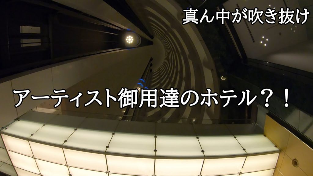 アーティスト御用達の北海道のホテル？！｜札幌プリンスホテルに宿泊