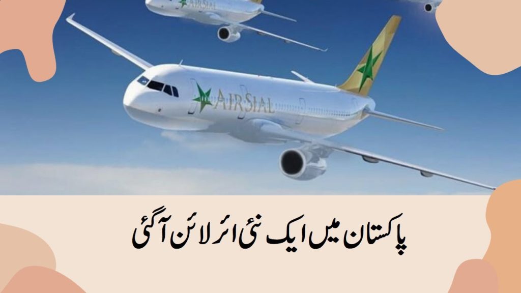 Jobs in AirSial | Airsial Introduction | New Airline in Pakistan