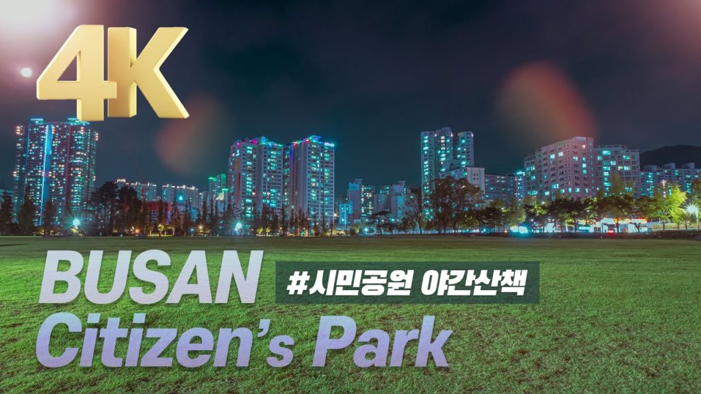 【4K】부산 시민공원의 야경 그리고 산책 | Night view and walk in Busan Citizens Park #ASMR #VirtualWalk