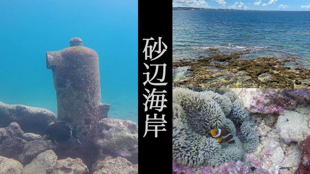【沖縄県 4K】砂辺海岸の散歩とダイビング 【沖縄県 4K】砂辺海岸の散歩とダイビング