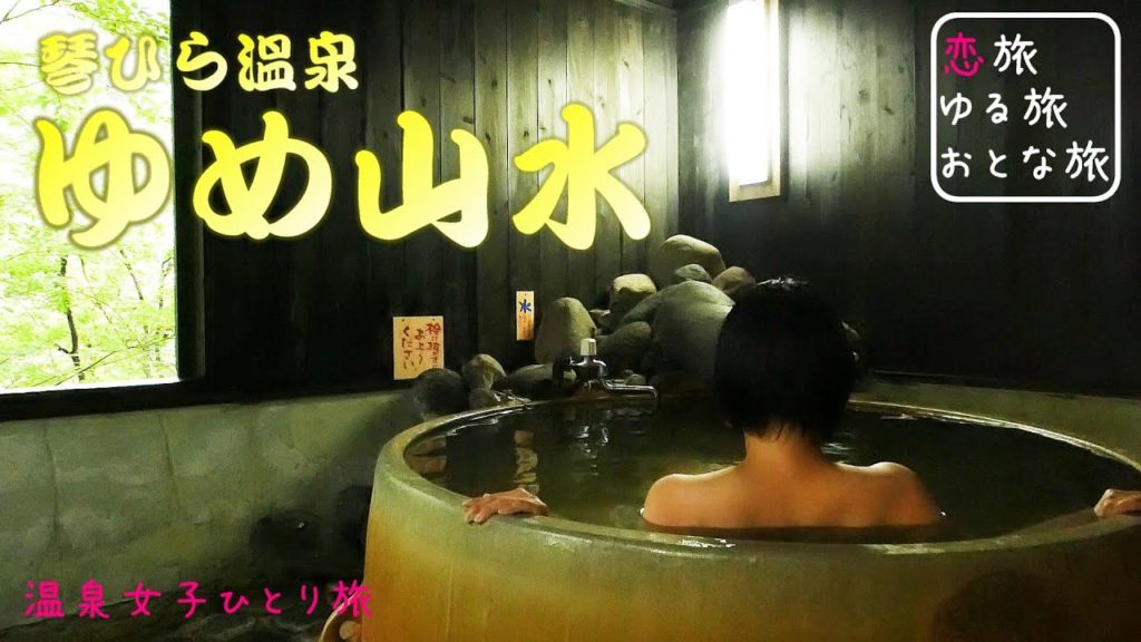 【温泉女子】琴平温泉『ゆめ山水』大釜風呂を堪能!日帰り入浴・貸切家族風呂 温泉ひとり旅 大分の秘湯と絶景hot spring trip in Oita, Japan 【温泉女子】琴平温泉『ゆめ山水』大釜風呂を堪能!日帰り入浴・貸切家族風呂 温泉ひとり旅 大分の秘湯と絶景hot spring trip in Oita, Japan