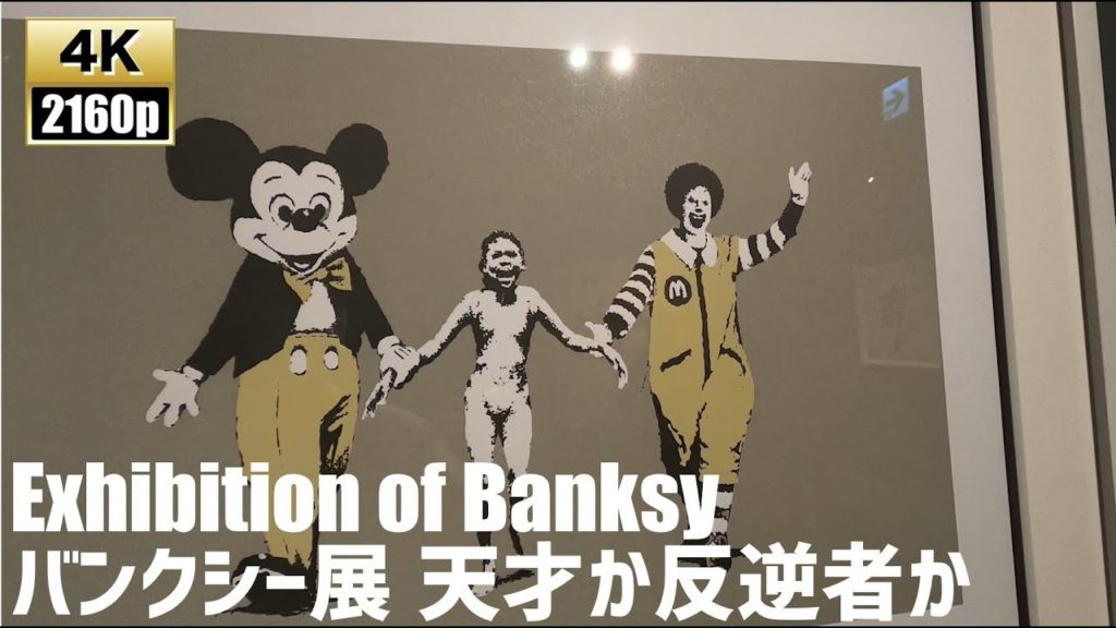 Banksy Exhibition: Genius or Vandal【4K60fps-Japan Walking】2020.8 Banksy Exhibition: Genius or Vandal【4K60fps-Japan Walking】2020.8