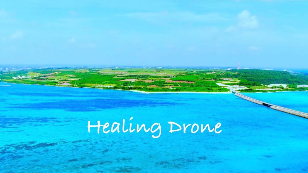 【ドローン空撮】ヒーリングドローン#宮古島 伊良部島(Part1)Drone miyakojima 【ドローン空撮】ヒーリングドローン#宮古島 伊良部島(Part1)Drone miyakojima