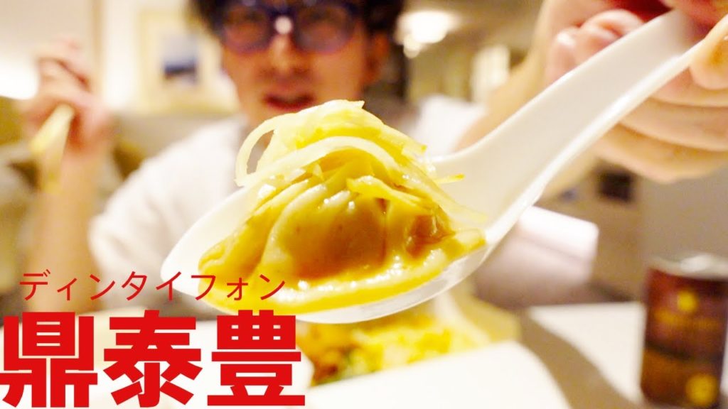 【鼎泰豊】弁当をテイクアウトしてみた