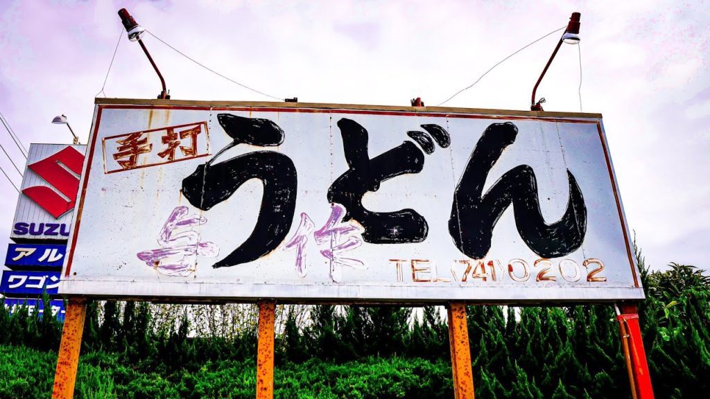 懐かしの味 手作りカレーライス  もやしうどん  与作うどん