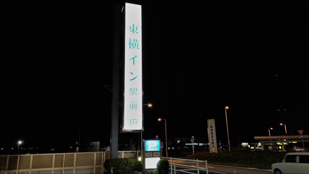 東横INN新八代駅前,熊本県,Toyoko Inn,Yatsushiro, Kumamoto,Japan,