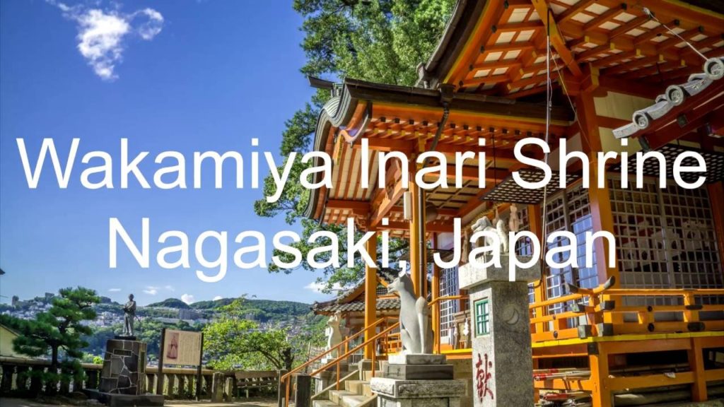 Wakamiya Inari Shrine - Nagasaki, Japan 若宮稲荷神社：長崎
