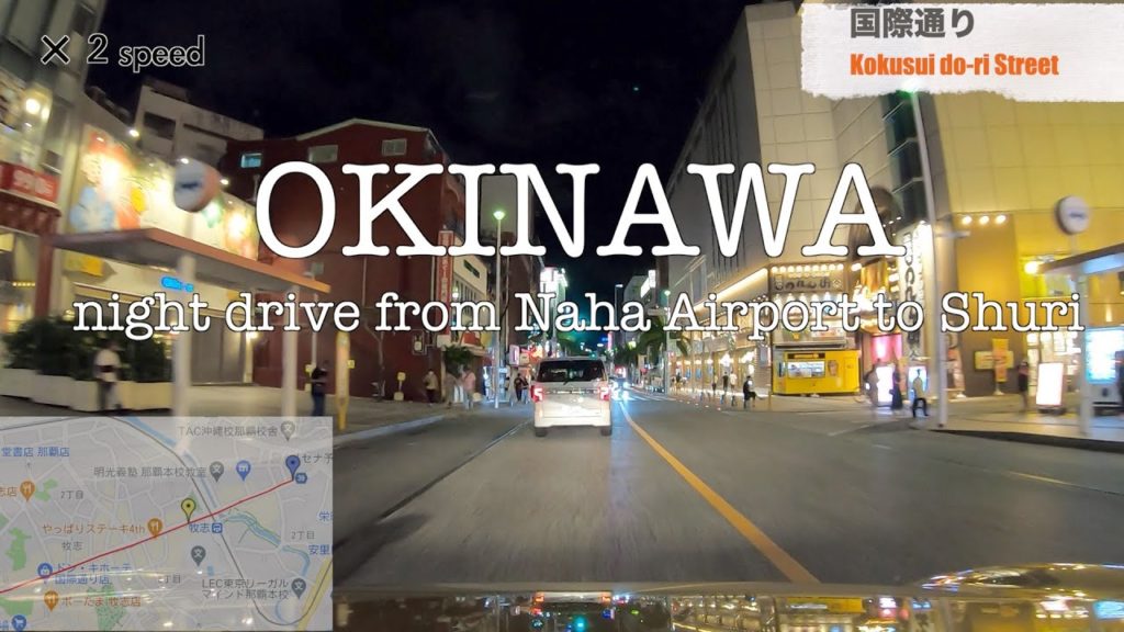 Night Drive in Okinawa from Naha Airport Sta to Shuri Sta and Kokusaidori Street【沖縄ドライブ】#沖縄#車載動画 Night Drive in Okinawa from Naha Airport Sta to Shuri Sta and Kokusaidori Street【沖縄ドライブ】#沖縄#車載動画