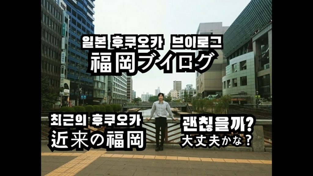 최근 10월 후쿠오카 브이로그 10月の福岡ブイログ