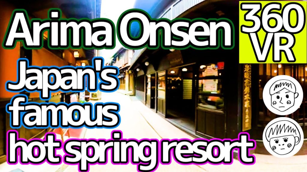【360°Japan Trip】Famous hoto spring resort 「Arima Onsen」 【360°Japan Trip】Famous hoto spring resort 「Arima Onsen」