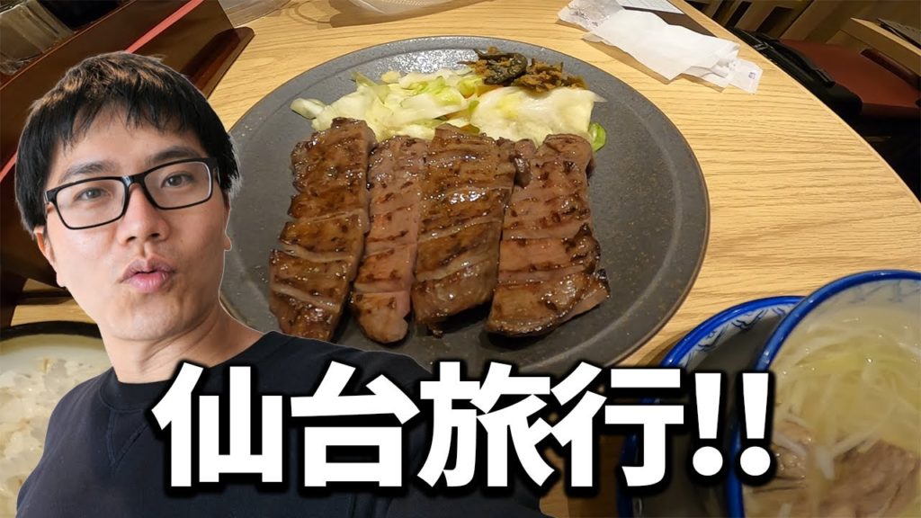 牛タン食べてレンタルサイクルで仙台城に行って！GoToトラベルで仙台絵を満喫