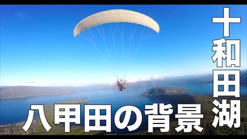 【青森・十和田湖#145】「十和田湖・八甲田の背景」空撮・たごてるよし_AOMORI Aerial