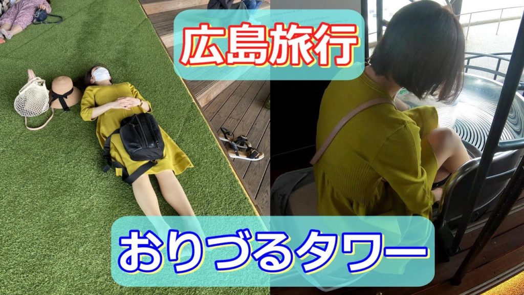 おりづるタワー HIROSHIMA ORIZURU TOWER　広島観光　インスタ映え穴場スポット