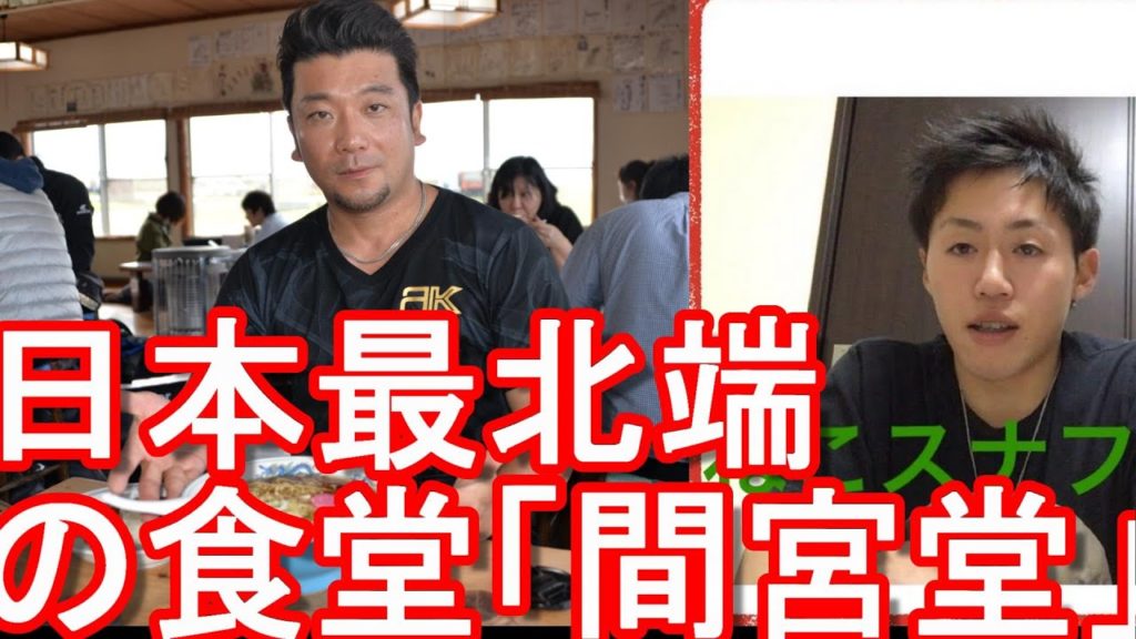 【帆立ラーメン】北海道稚内の日本最北端の食堂「間宮堂」「ねこスナフキン」氏(日本最北端ユーチューバー）お薦め！Hotate ramen at Mamiya restaurant