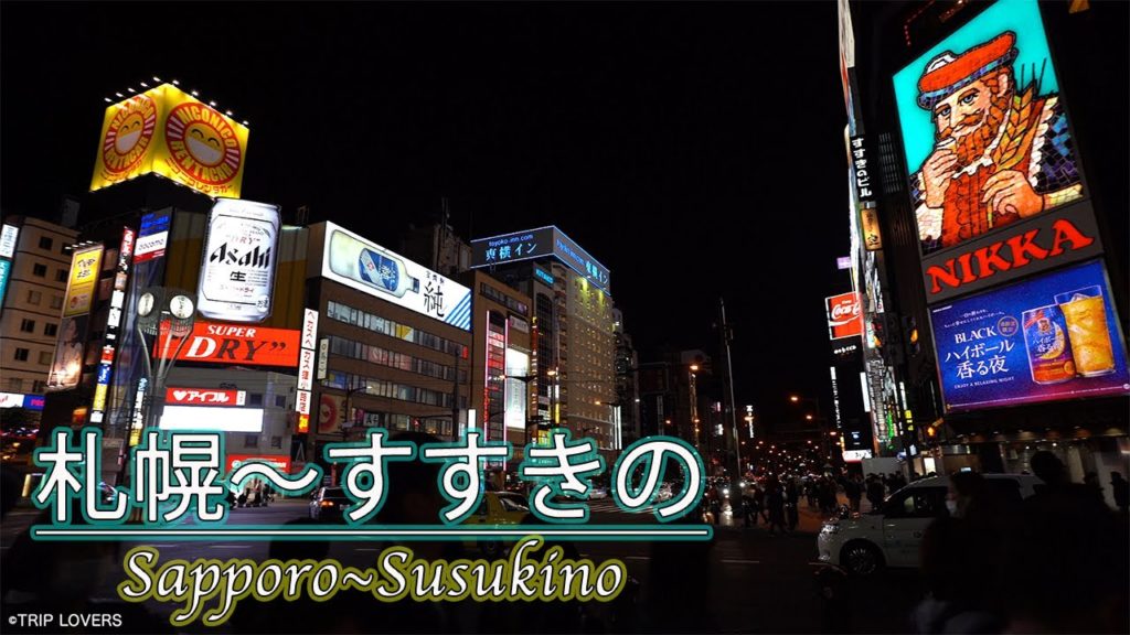 【Tokyo 4K】札幌駅から"すすきの"までの往復散歩