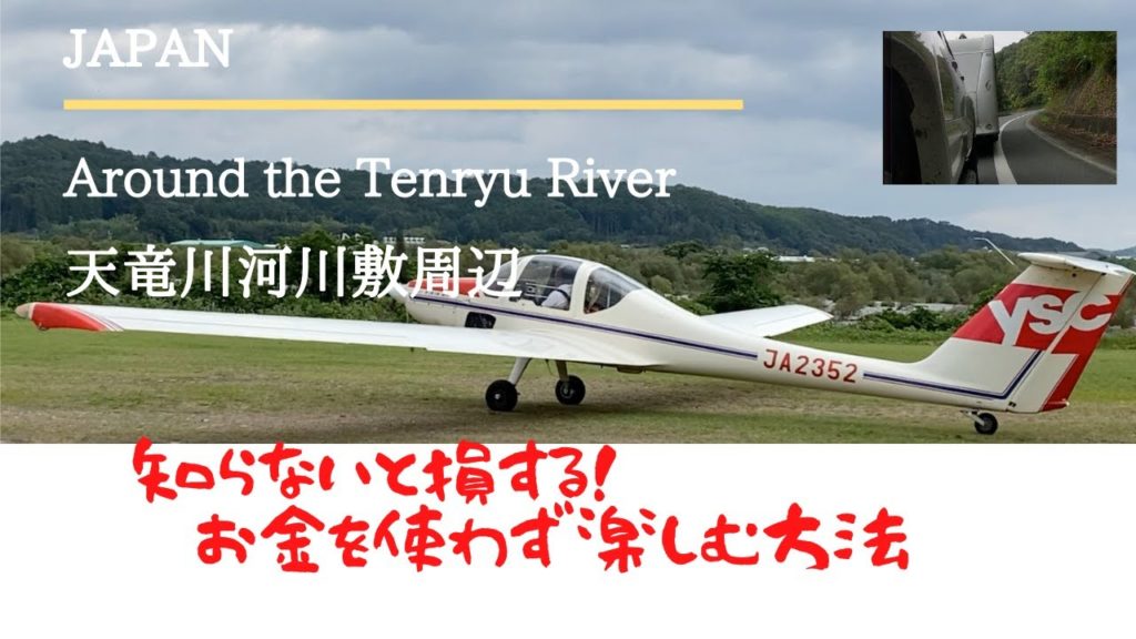 【キャンピングトレーラー静岡のんびり田舎暮らし浜北滑空場】困難ばかりの世の中、楽しみながら隠れスポットをキャントレ夫婦がまったりした映像でご紹介しています。Hobby720UKFE