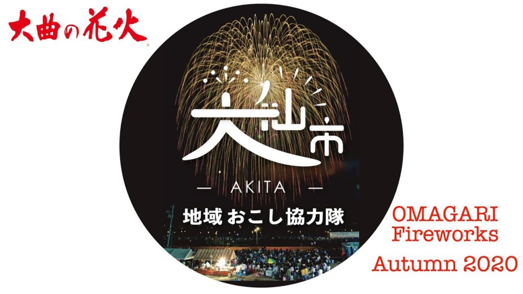 Japanese special fireworks festival in Daisen city, Akita