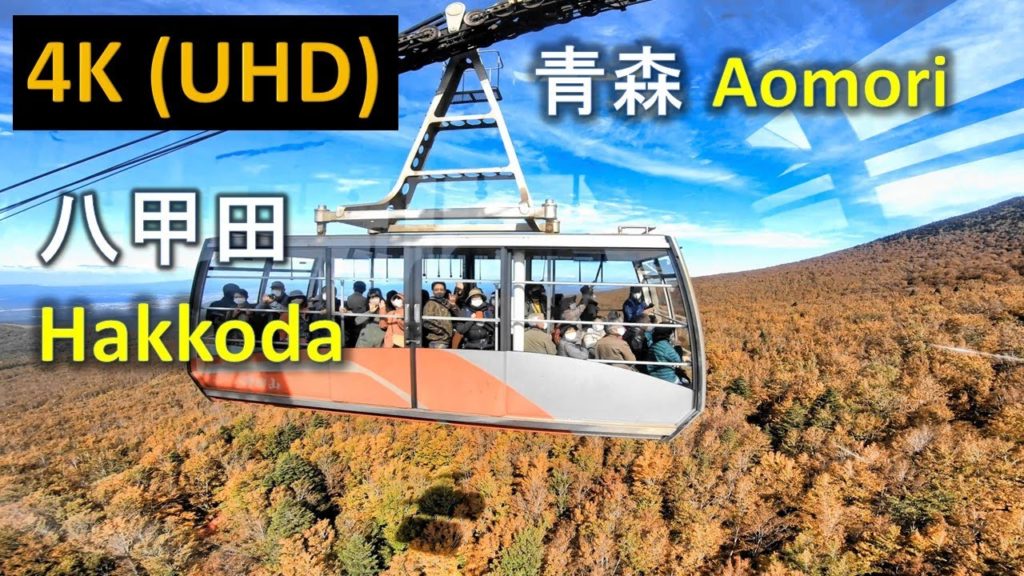 【4K】青森 八甲田 Aomori Hakkoda