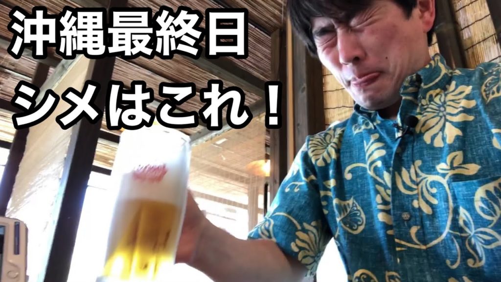 Okinawa Trip Vlog #11 石垣島でオニササ、八重山そばを満喫